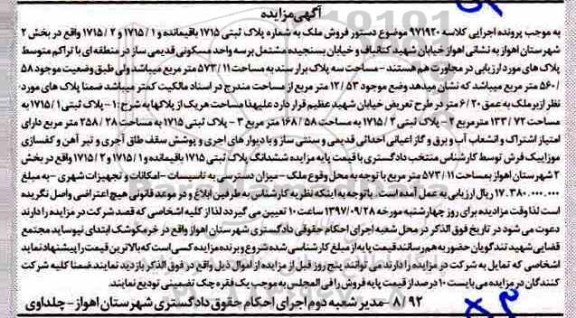 مزایده ، مزایده سه واحد مسکونی قدیمی ساز 