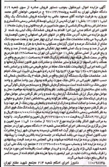 مزایده,مزایده ششدانگ عرصه و اعیان آپارتمان مسکونی 56.22 مترمربع
