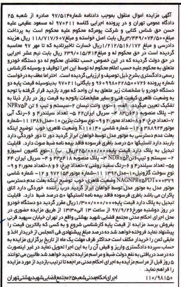 مزایده, مزایده وانت نیسان و کامیون اسیوزو
