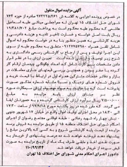 مزایده ، مزایده تلفن همراه