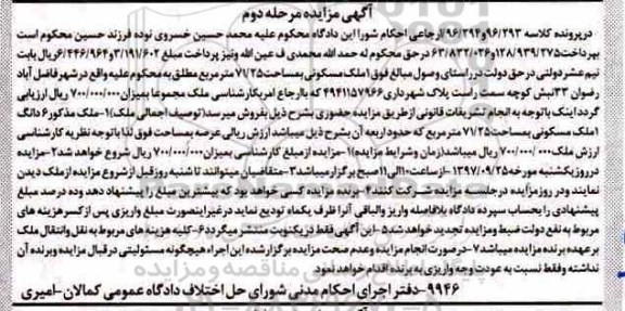مزایده ،مزایده ملک مسکونی 71.25 متر مربع نوبت دوم