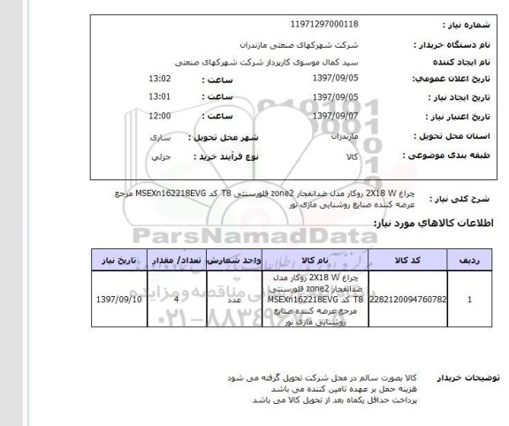 استعلام , استعلام چراغ ...