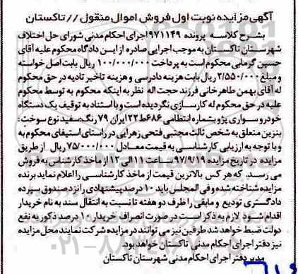 مزایده، مزایده یک دستگاه خودرو سواری پژو