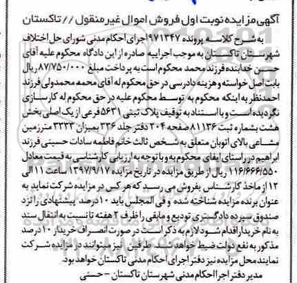 مزایده،مزایده پلاک ثبتی 5631 فرعی از یک اصلی