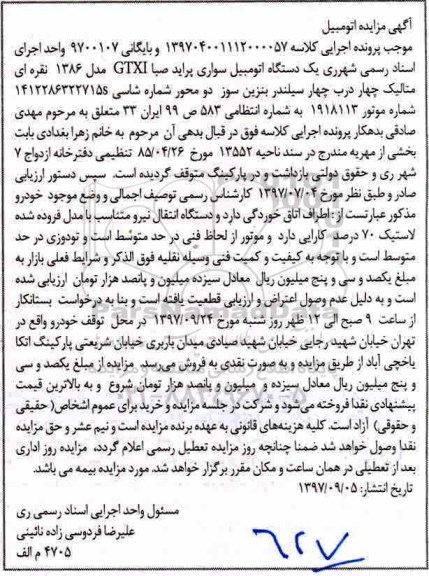 مزایده،مزایده یک دستگاه اتومبیل سواری پراید صبا GTXI  مدل 1386