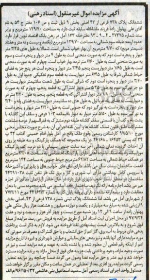 مزایده،مزایده ششدانگ پلاک 738 فرعی از 43 اصلی