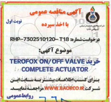 آگهی مناقصه عمومی ، مناقصه خرید TEROFOX ON/OFF VALVE COMPELETE ACTUATOR