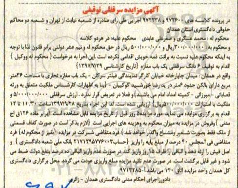 مزایده، مزایده 6 دانگ سرقفلی یک باب مغازه