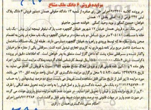 مزایده، مزایده فروش یکباب خانه مساحت 305.81 مترمربع