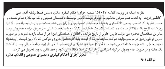 مزایده ,مزاید خط تلفن همراه