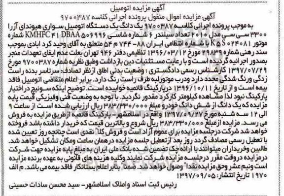 مزایده ،مزایده یک دانگ یک دستگاه اتومبیل سواری