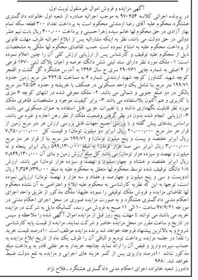 مزایده ,مزایده ششدانگ عرصه و اعیان پلاک ثبتی 1760 فرعی