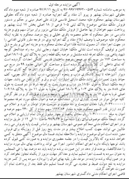 مزایده ,مزایده عرصه یک قطعه زمین 176 مترمربع مرحله اول