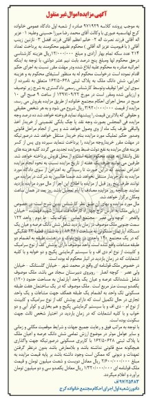 مزایده,مزایده ششدانگ عرصه و اعیان یک واحد آپارتمان 120 مترمربع