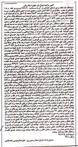 مزایده ،مزایده ششدانگ یک قطعه زمین مساحت 369.20 مترمربع 