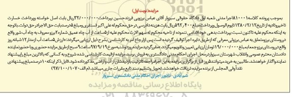 مزایده,مزایده 5 ساعت از آب چاه عمیق