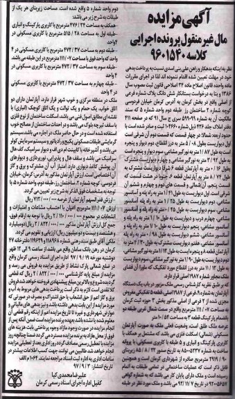 مزایده، مزایده ششدانگ پلاک شماره فرعی 1386