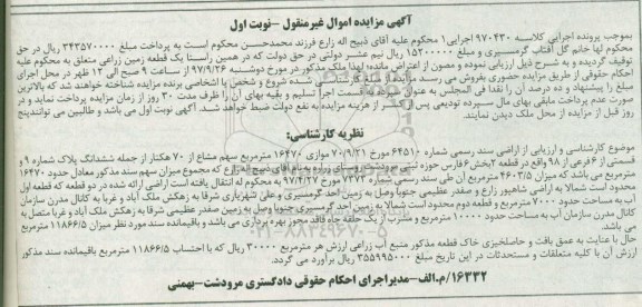 مزایده ،مزایده ششدانگ پلاک شماره 9 حدود 16470 مترمربع نوبت اول