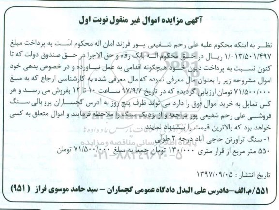 مزایده مزایده سنگ تراورتن