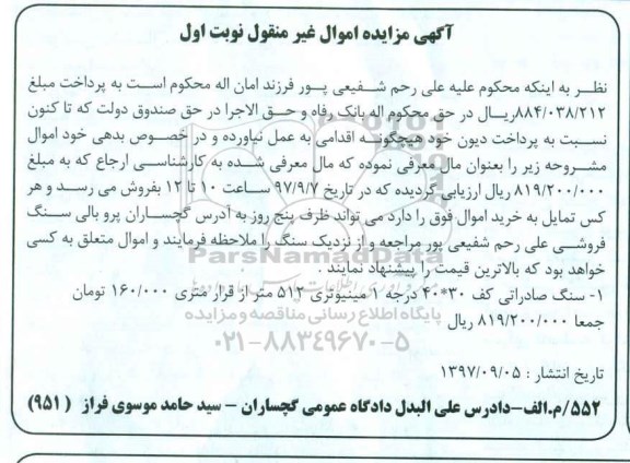 مزایده مزایده سنگ صادراتی