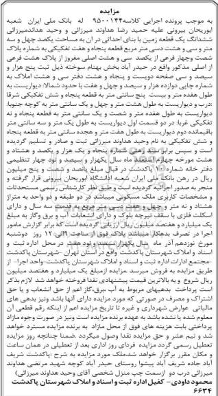 مزایده,مزایده ششدانگ یک قطعه زمین با بنای احداثی
