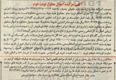 مزایده ،مزایده 9 راس گاو بالغ شیری ، 11 راس گوساله