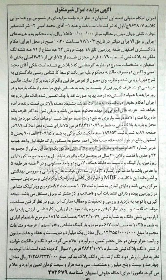 مزایده, مزایده فروش 24 حبه مشاع از 72 حبه ششدانگ ملکی 