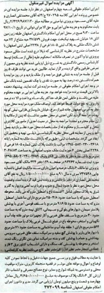 مزایده, مزایده فروش 37.579 حبه مشاع از 72 حبه ششدانگ ملکی 