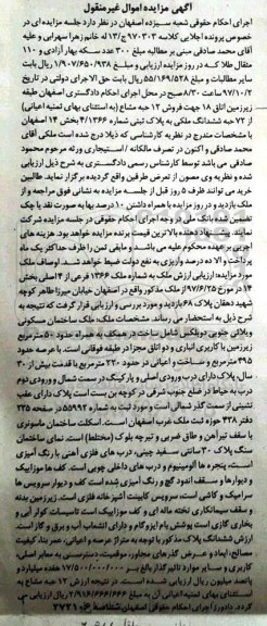 مزایده, مزایده فروش 12 حبه مشاع از 72 حبه مشاع ششدانگ ملکی