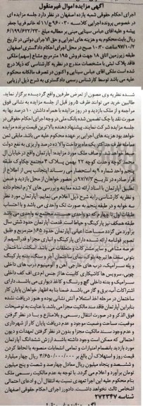 مزایده, مزایده فروش 195 مترمربع مشاع ملکی 