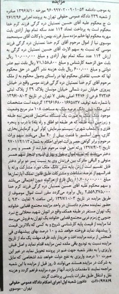 مزایده, مزایده یک دستگاه ساختمان قدیمی سه طبقه