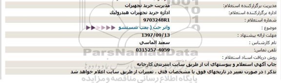 استعلام واستعلام واتر جت 