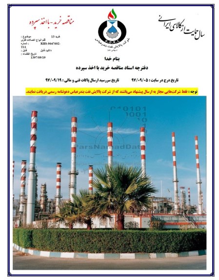 مناقصه , مناقصه خرید 13 قلم انواع اتصالات فلزی 