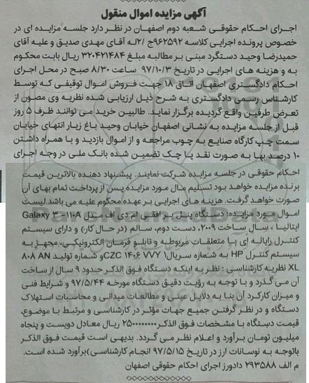 مزایده, مزایده سواری زانتیا مدل 1384