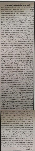 مزایده,مزایده ششدانگ یک قطعه زمین