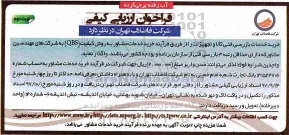 مناقصه ,مناقصه تولید، تهیه، فروش و تحویل تعداد 48 دستگاه پمپ شناور