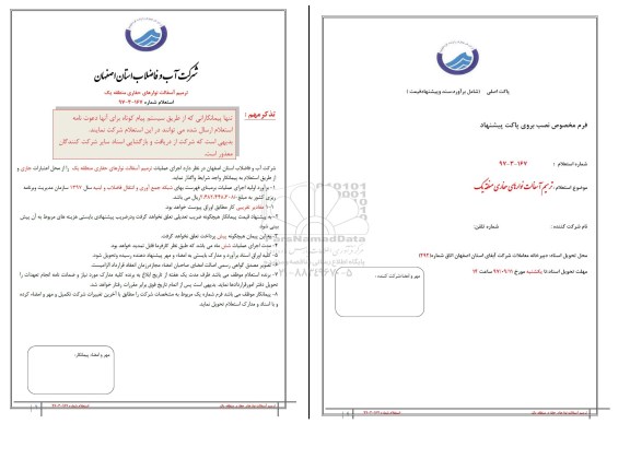 استعلام, استعلام ترمیم آسفالت نوارهای حفاری منطقه یک 