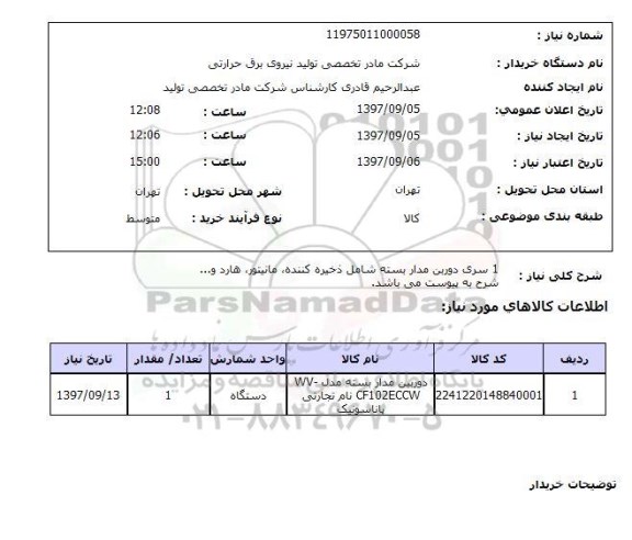 استعلام; استعلام دوربین مداربسته ...