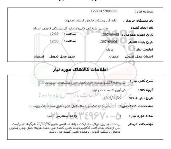 استعلام, استعلام  سردخانه 2 کشو با دمای قابل کنترل ...