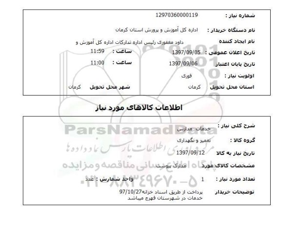 استعلام , استعلام خدمات مدارس ...