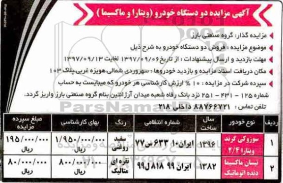 مزایده , مزایده دو دستگاه خودرو (ویتارا و ماکسیما)