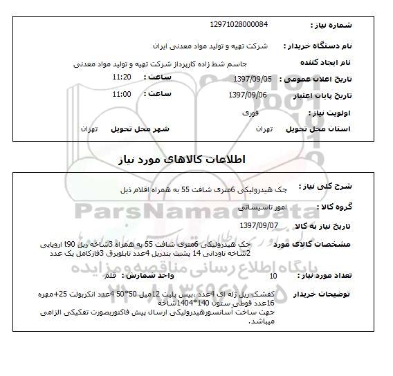 استعلام,جک هیدرولیکی