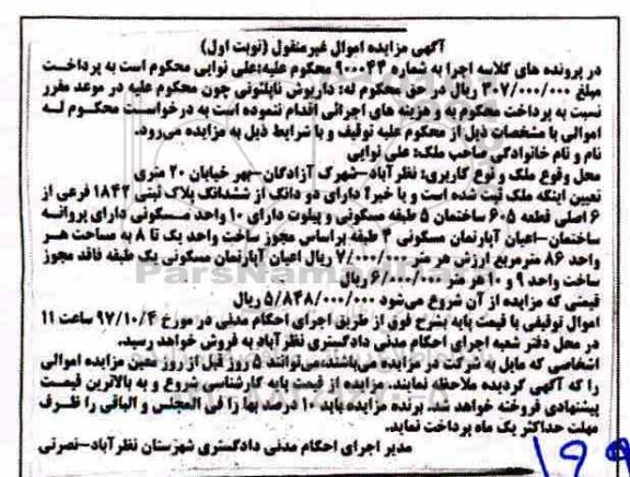مزایده,مزایده دو دانگ از ششدانگ پلاک ثبتی 1842 فرعی از 6 اصلی