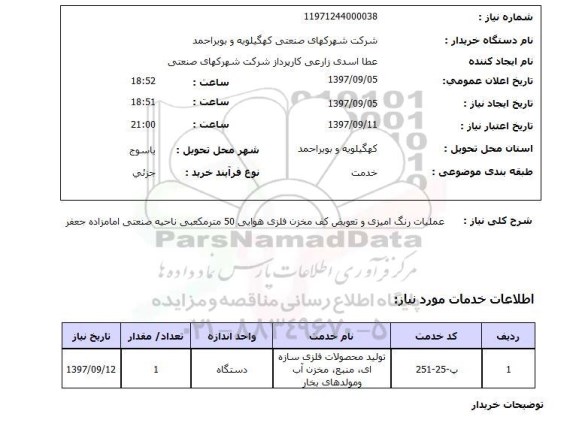 استعلام, عملیات رنگ آمیزی و تعویض کف مخزن فلزی هوایی