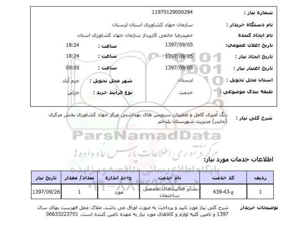 استعلام,استعلام رنگ آمیزی کامل 
