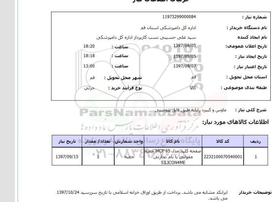 استعلام , استعلام ماوس ...