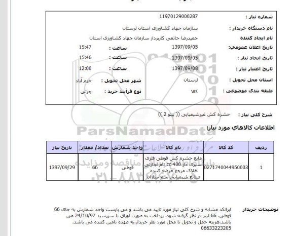 استعلام, حشره کش غیر شیمیایی 