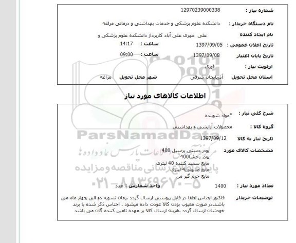 استعلام, استعلام  مواد شوینده 