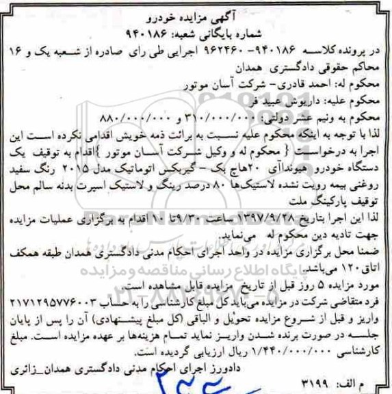مزایده،مزایده یک دستگاه خودرو هیوندای 