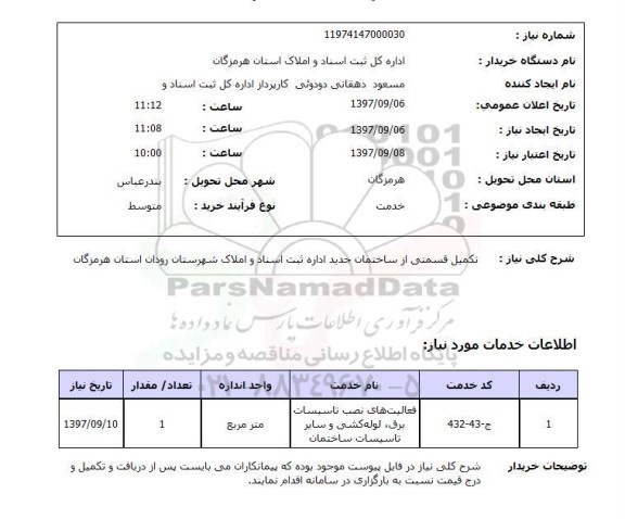 استعلام, فعالیت های نصب تاسیسات برق، لوله کشی و سایر تاسیسات ساختمان